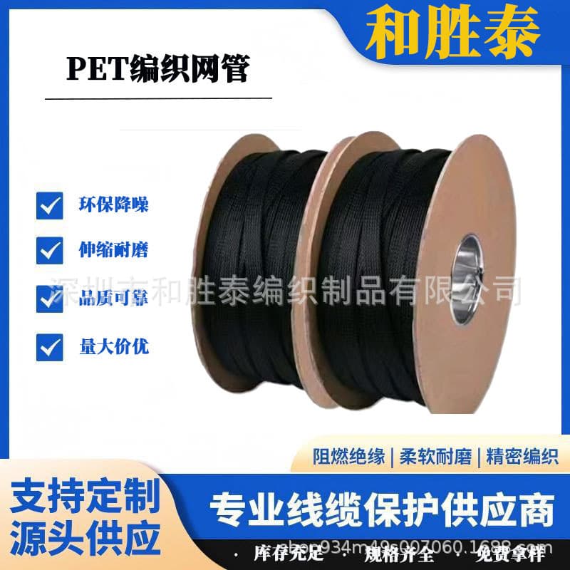 Custom Colored PET Braided Sleeve, Nylon Material Shrinkable Mesh Sleeve, Flame-Retardant Wire Protection