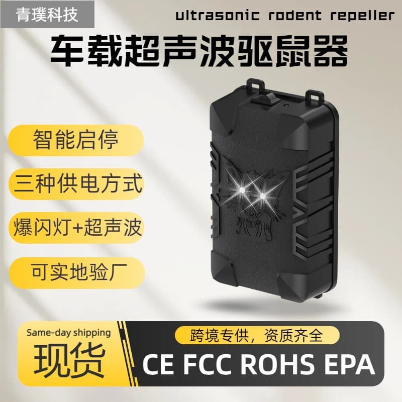 Car Ultrasonic Rodent Repeller Animal Deterrent with Triple Power Supply, Indoor Use, Pest Control Device for Amazon Cross-Border