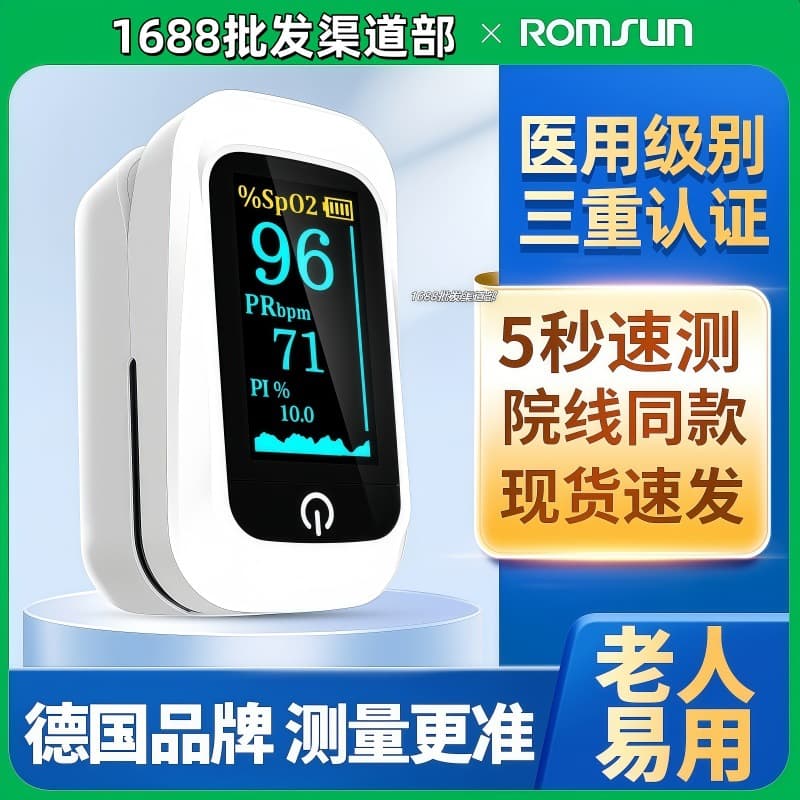Medical oximeter. The same type of finger clip-type blood oxygen saturation detector used in hospitals. It can be used for both medical and home use.