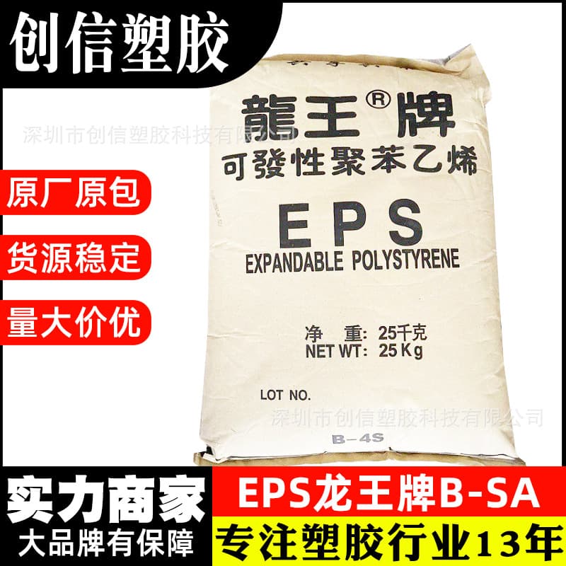 EPS Dongguan New Changqiao B-SA Fast Grade Expandable Polystyrene Foam Granules, Cushioning Energy-Saving EPS Raw Material