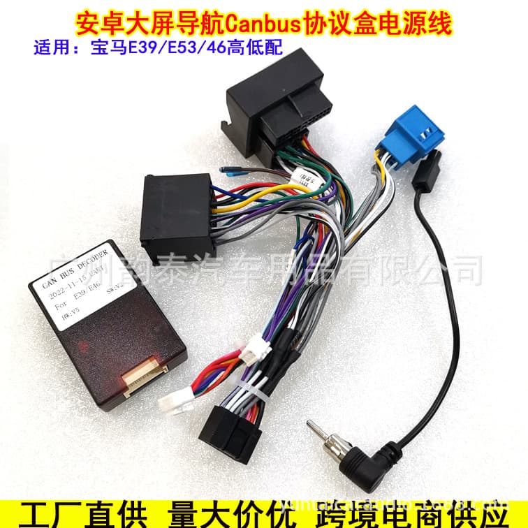 Compatible with BMW X5 E46 E39 E53 Android Large Screen Navigation Power Cable 3 Series 5 Series Plug Wire Harness Protocol Box