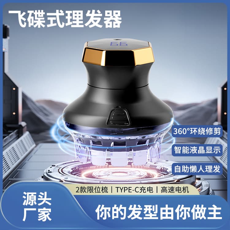Cross-border UFO Electric Hair Clipper for Men, Home Self-Haircut, Taper, Bald, Barber Shop Use
