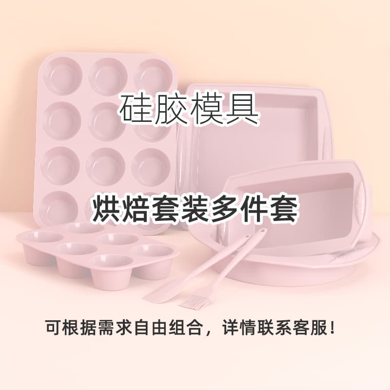 Silicone Mold Baking Set - Cake Mold, Silicone Bread Loaf Pan, Muffin Cup Mold, Silicone Brush, Silicone Spatula Set