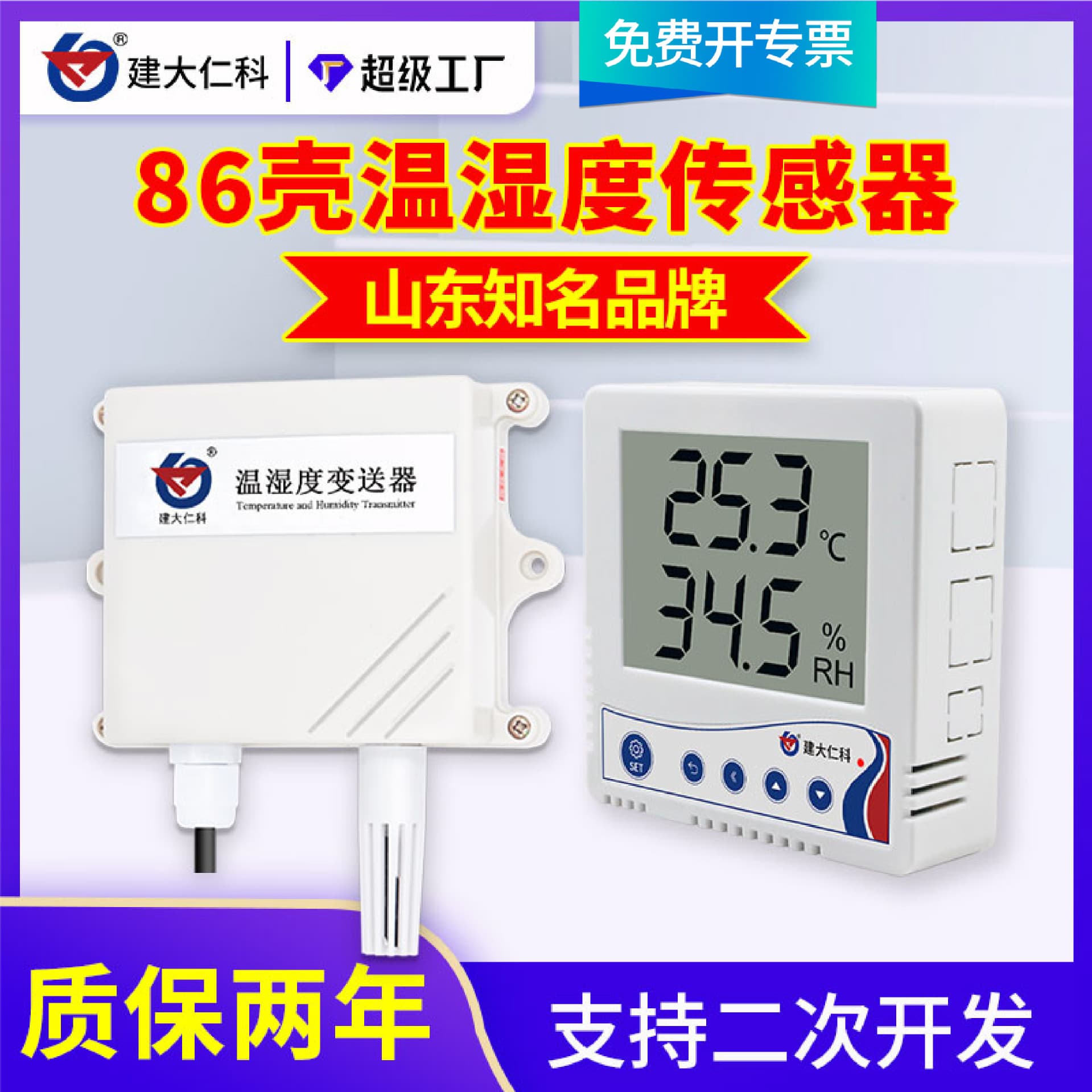 86-shell Temperature and Humidity Logger - Industrial-grade Accuracy with LCD Display and 485 Output, Includes Software and Sensor