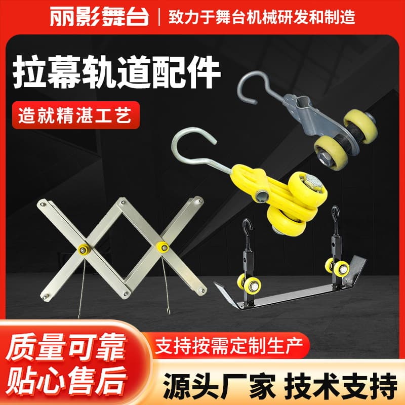 Stage Equipment Mechanical Parts Nylon Double-draw Curtain Hook Biparting Carriage Balance Expander Wholesale Price