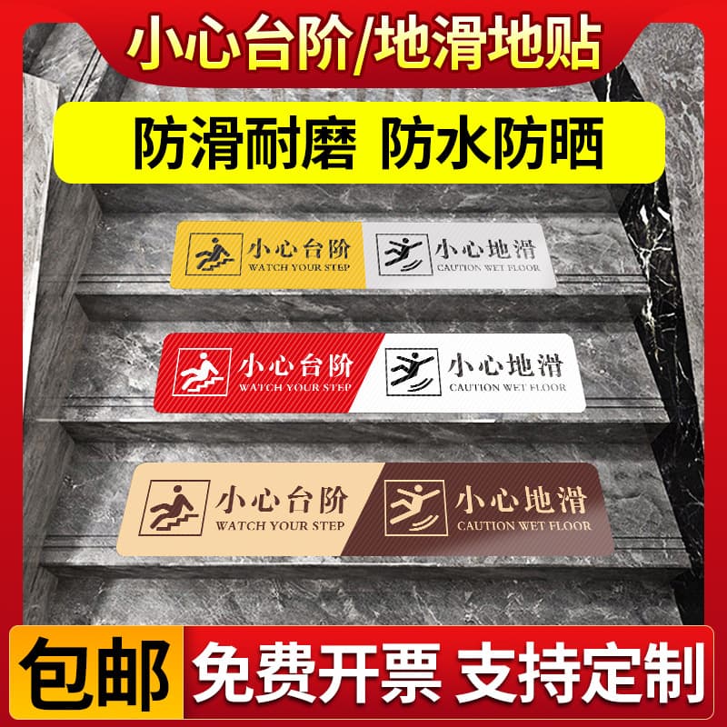 Caution Steps Floor Sticker - Outdoor Anti-slip Waterproof Wear-resistant Sticker - Creative Long Strip - Watch Your Step