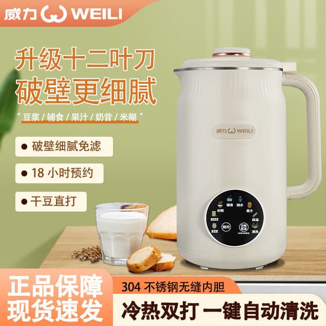 German Quality Soy Milk Maker, Home Use Fully Automatic Multifunctional Pulp-Free No-Cook, No-Filter Small Baby Food Juicer Blender