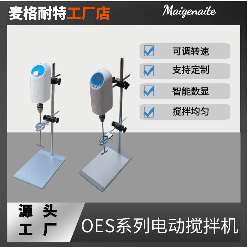 Laboratory Cantilever Electric Mixer Digital Display Precision Force-increasing Constant Speed OES-20 Top-mounted Small Mixer