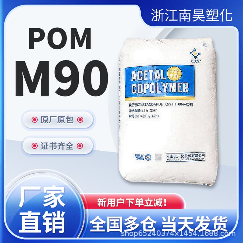 POM Yuntianhua M90 Acid-resistant Copolymer Injection Grade High Rigidity High Hardness Automotive Application Gear Plastic Raw Material