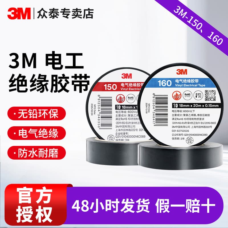 3M150 Electrical Tape Waterproof High Adhesion PVC Flame Retardant Electrical Insulation Tape Wholesale Automotive Electrical Tape