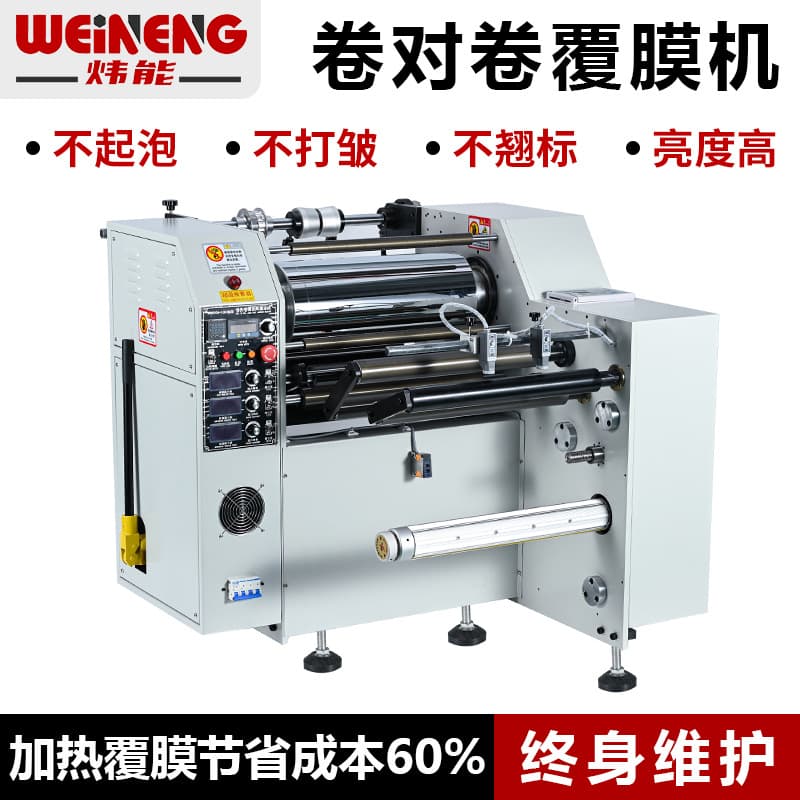 Automatic high-speed roll-to-roll laminating machine, roll dual-purpose self-adhesive laminating machine, electromagnetic heating pre-coating film manufacturer