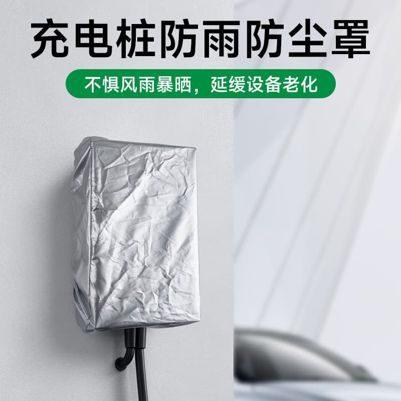 Dropshipping Energy Vehicle Electric Car Wall-Mounted Charging Pile Outdoor Rain Cover Dustproof Sunscreen Sunshade Wall Protection Cover