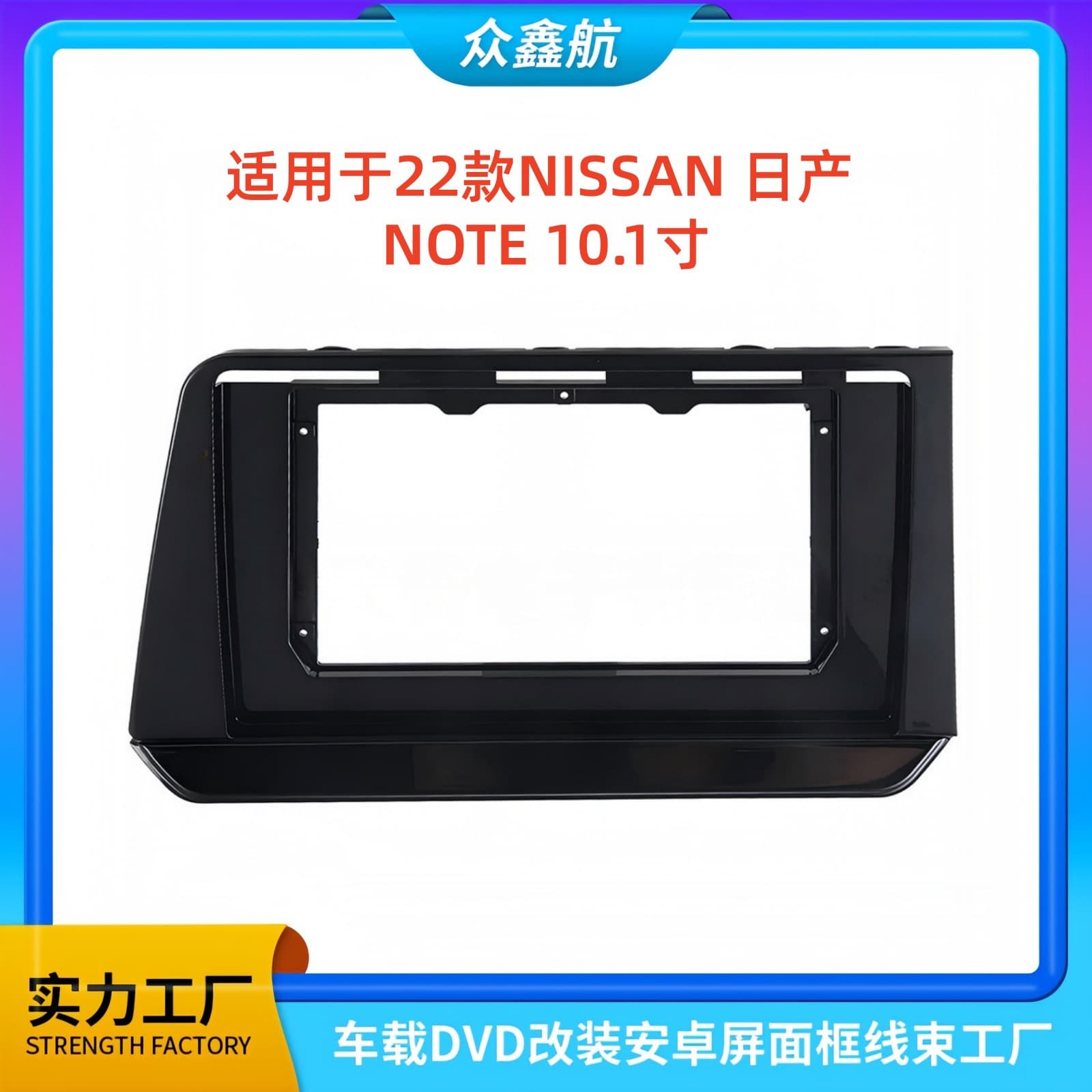 For 2022 NISSAN NOTE 10.1-inch Large Screen Navigation Dashboard Panel Frame