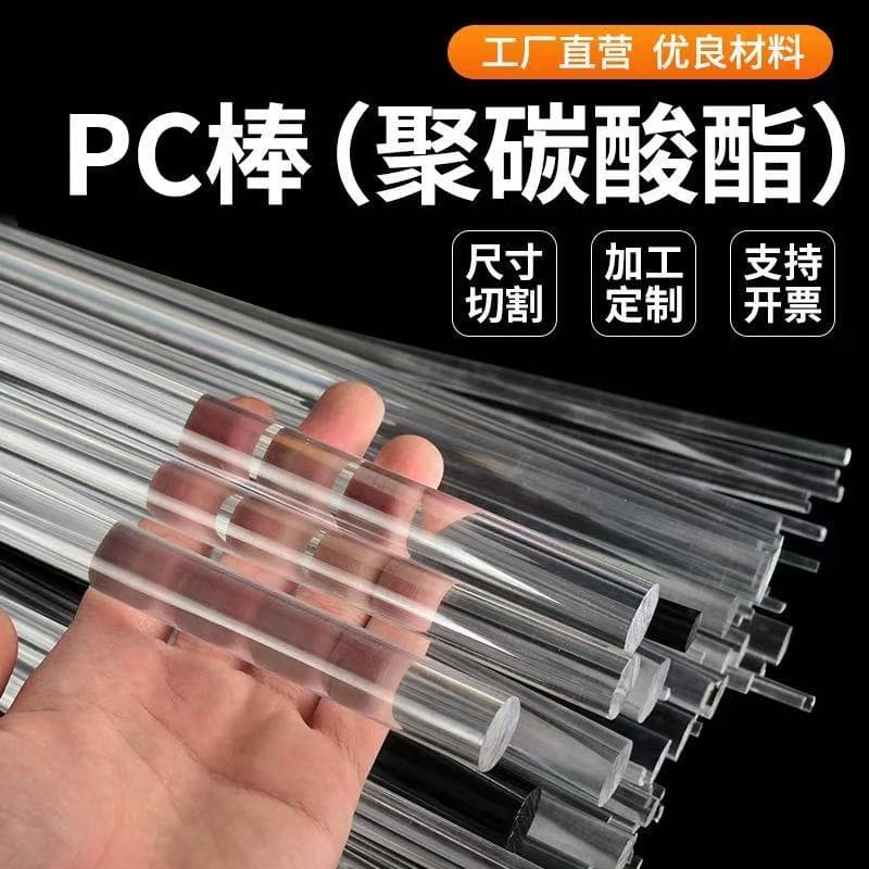 Custom manufacturer processing transparent PC rod, medical-grade PC rod, reinforced PC+GF30 polycarbonate sheet