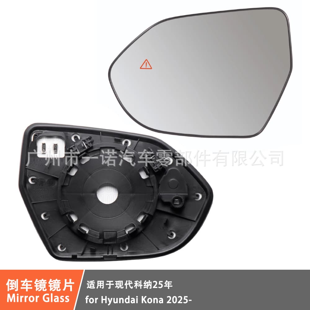 Suitable for 25 Years of Modern Kona Rearview Mirror Heated Blind Spot Reversing Mirror Reflective Mirror Lens