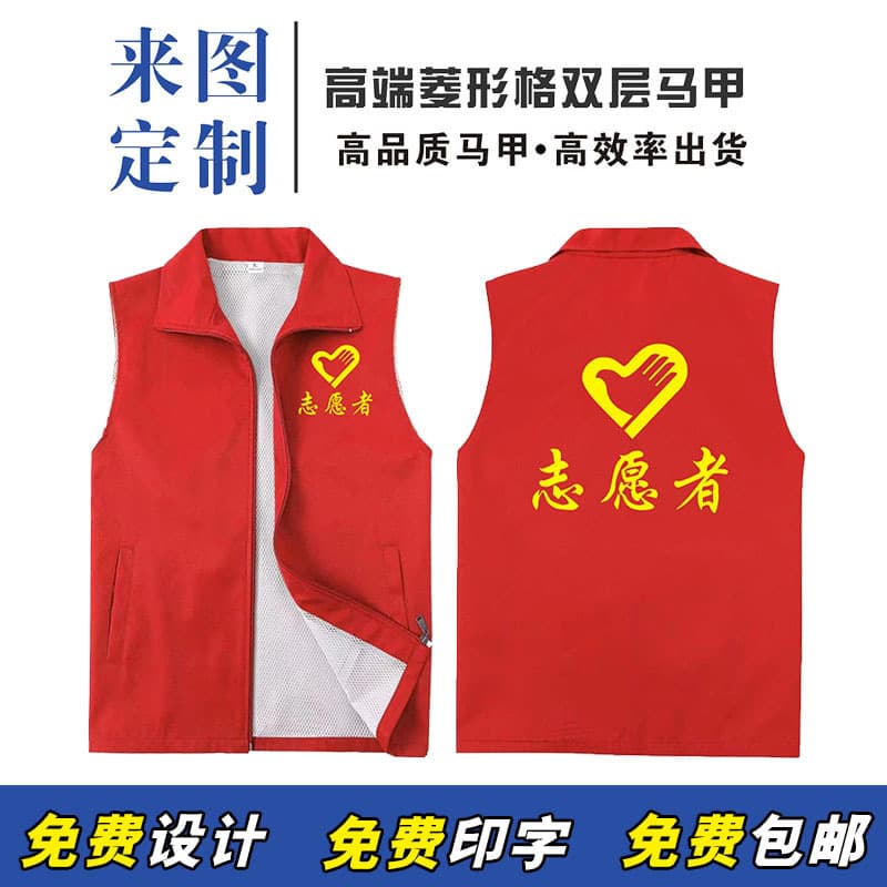 Double-Layer Advertising Vest Volunteer Vest Event Vest Custom Logo Printing Embroidery Wholesale Workwear