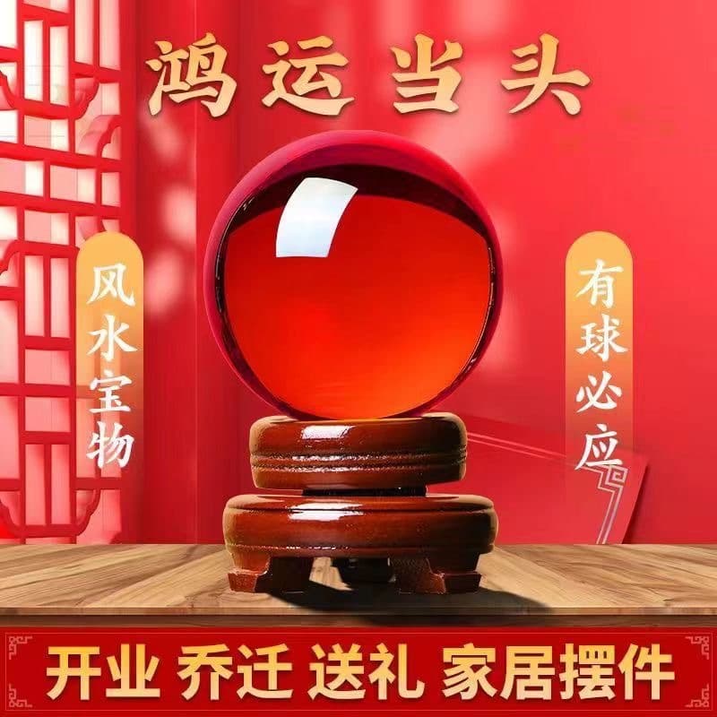 Red Crystal Ball for Home Protection and Wealth, Desktop Decor for Office and Living Room, Opening and Moving-in Gift, Auspicious Feng Shui Ball