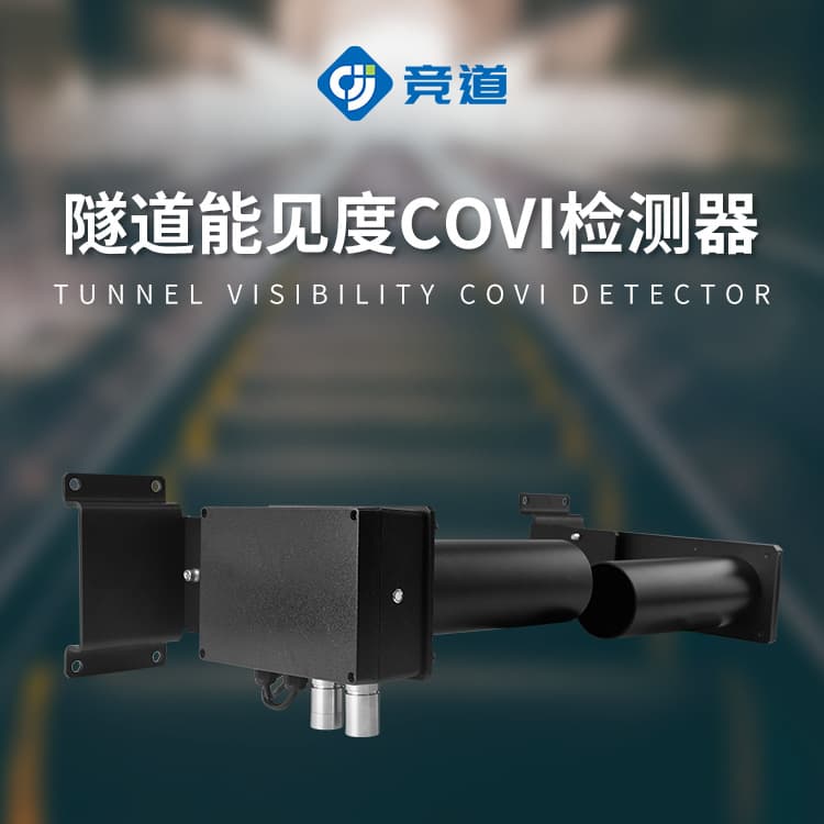 Tunnel Visibility Detector, Road Visibility Nitrogen Dioxide Detector, Smart Tunnel COVI Detector