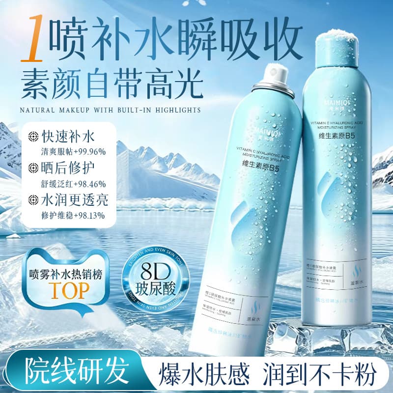 MAIMIQI Vitamin B5 Vitamin C Hyaluronic Acid Hydrating Mist, Moisturizing, Nourishing, Refreshing, Setting Spray
