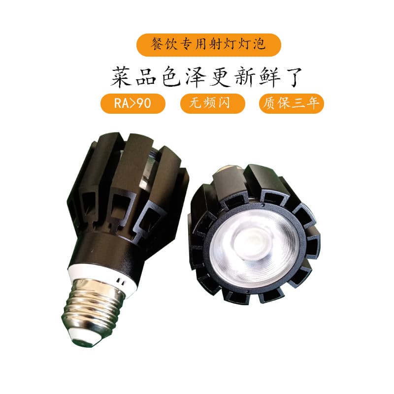 LED Focus Spotlight E27 for Restaurant Hotel Super Bright Par20 High Color Rendering Fresh Light COB Chip Aluminum Bulb