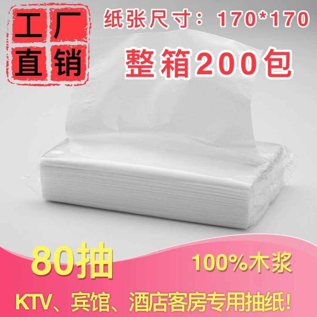 80 tissue paper commonly used in hotels and guesthouses, white package, KTV guest room, B&B, business facial tissue, whole box, affordable package