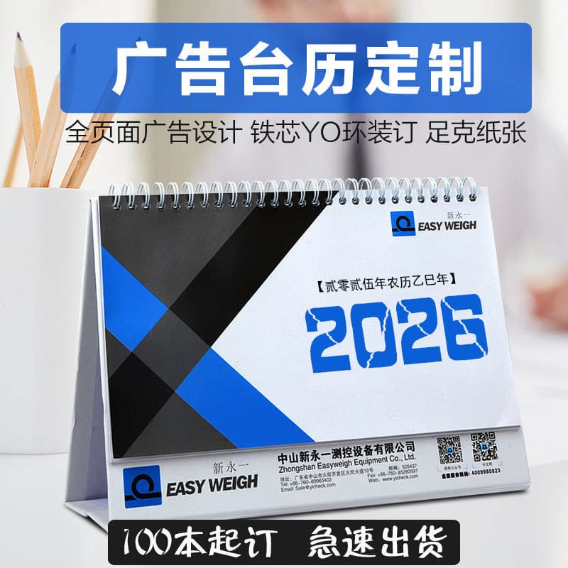 Calendar Annual 2026, Company Promotion Advertising Calendar, On-demand Production, Business Office Calendar Design and Printing