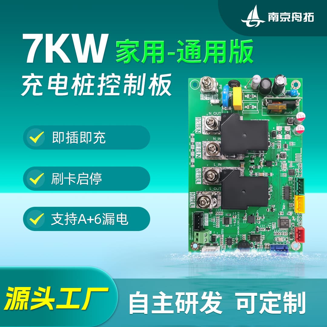 New Energy Charging Pile Mainboard 7kW Home AC Accessories Replacement Compatible Shared Universal Control Board Factory