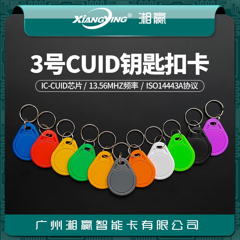 No. 3 CUID Keychain Card, CUID Card, CUID Access Control Card, CUID Elevator Card, Rewritable CUID IC Card