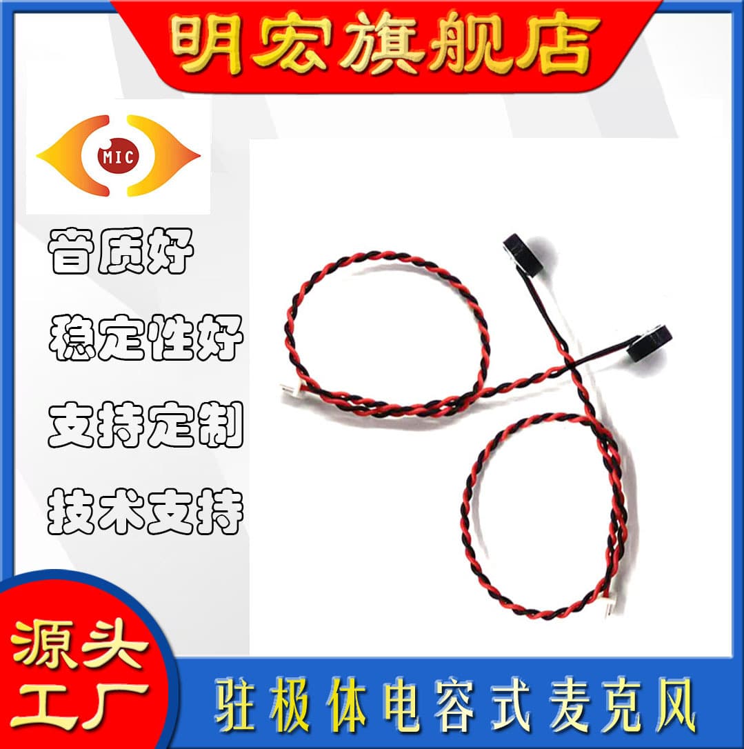 6050 Solder Wire Mic, High Signal-to-Noise Ratio High Sensitivity, Smart Home, Doorbell Intercom Electret Microphone