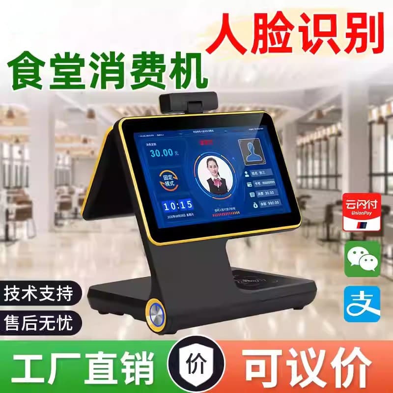 Face Recognition Payment Terminal Canteen Face Scan Time Clock School Factory Restaurant Card Swipe Meal Card Machine QR Code Meal Vending Machine