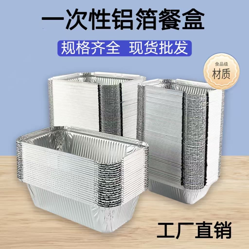 Thickened Rectangular Aluminum Foil Container for BBQ, Commercial Aluminum Foil Packaging Box with Lid, High Temperature Resistant Foil Lunch Box