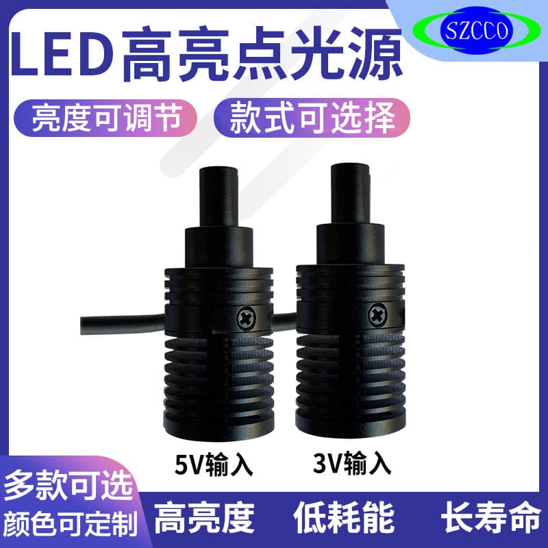 LED point light source for electron microscopes (3V/5V), high-brightness supplementary light source, industrial camera professional supplementary light (12W power).
