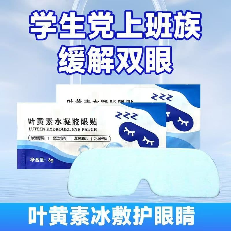 Lutein Hydrogel Eye Mask Patch, Disposable Cooling Cold Compress Eye Pads for Eye Care and Brightening