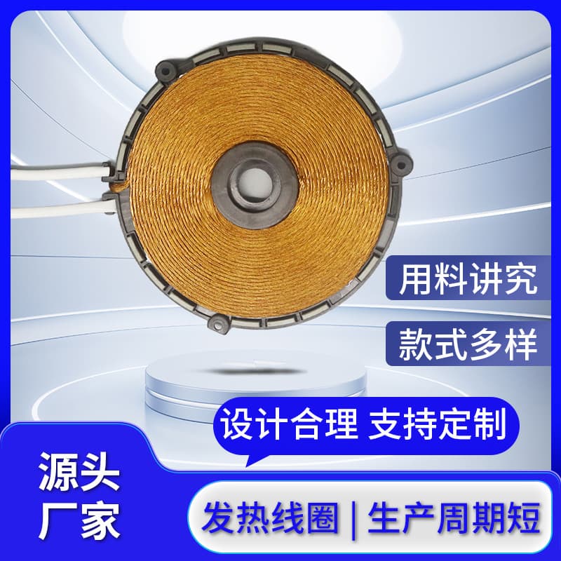 Factory Wholesale Induction Cooker Heating Coil, Ultra-Thin Heating Plate, Induction Cooker Heating Coil Accessories