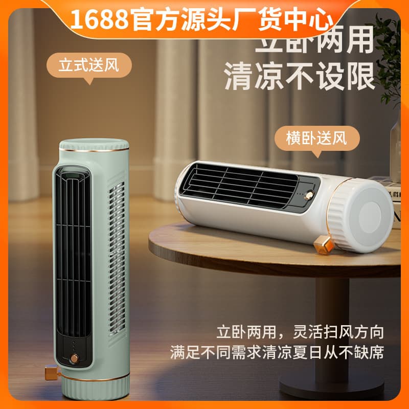 New desktop fan multifunctional vertical and horizontal home office circulation fan silent bladeless desktop tower fan