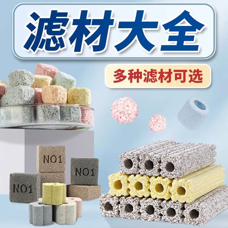 Fish tank filter material quartz digestion nanobacteria house water purification culture bacteria upper filter bottom filter fish pond turnover box filter material