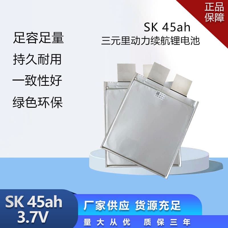 3.7V SK 45Ah/40Ah/50Ah Ternary Polymer Soft Pack Cell for Electric Vehicle Energy Storage Battery