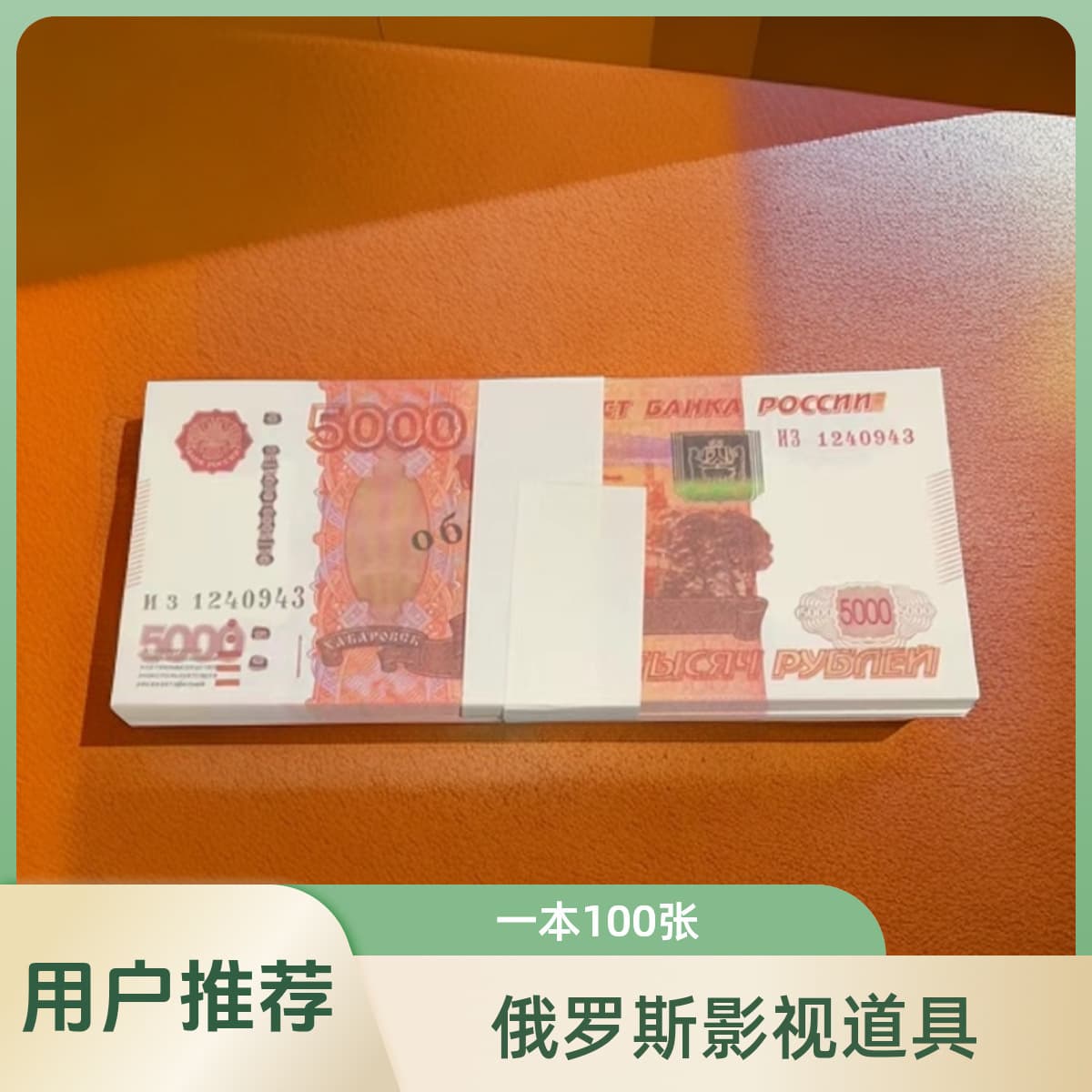 Russian ruble film and television props wedding wedding posing bar nightclub KTV paper products decoration party essentials