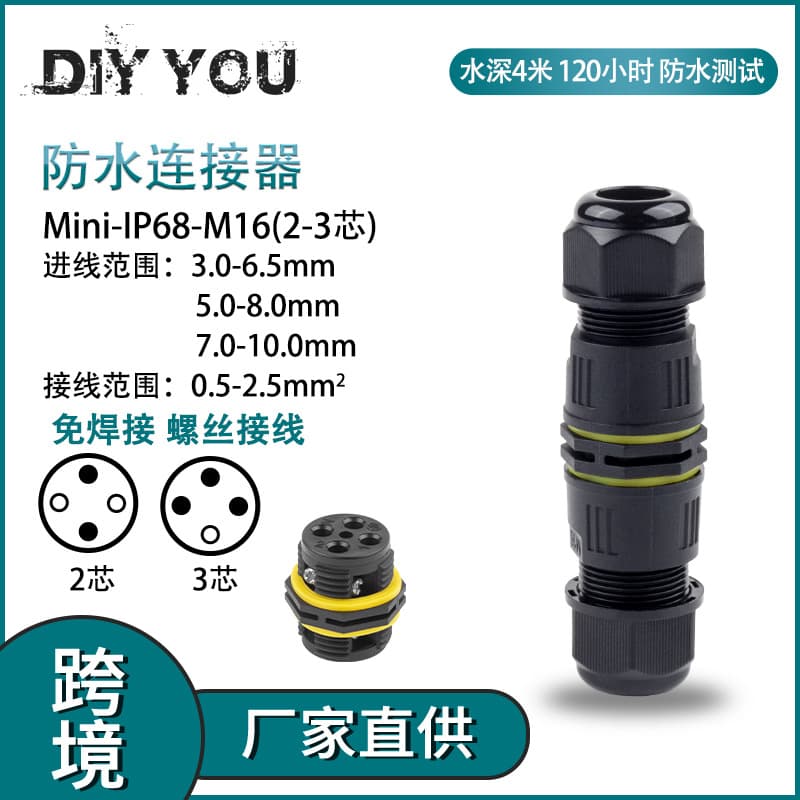 Cross-Border Stock M16 2-3 Core Terminal Block, Outdoor Lighting Accessories, Flame-Retardant Waterproof Connector