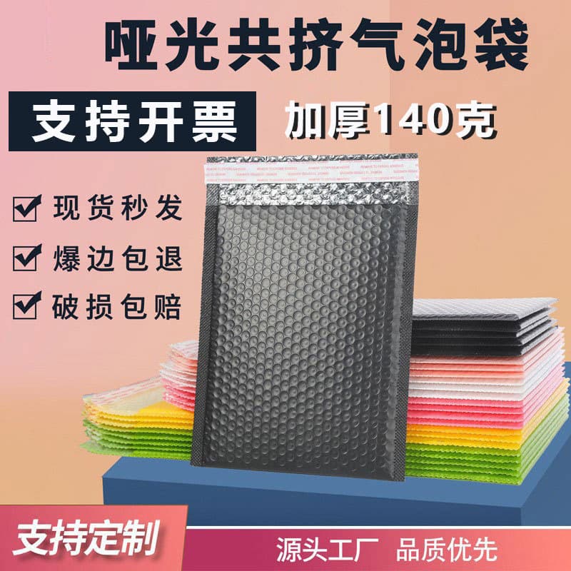 Manufacturer wholesale of colored matte co-extruded film bubble envelope bags, printed LOGO clothing packaging foam bags, express bags