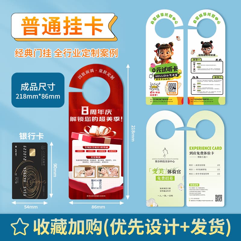 Customized door hanging advertisements, irregularly shaped cards, car door locks, beauty and housekeeping services, loan applications, parking number design, printing and production.
