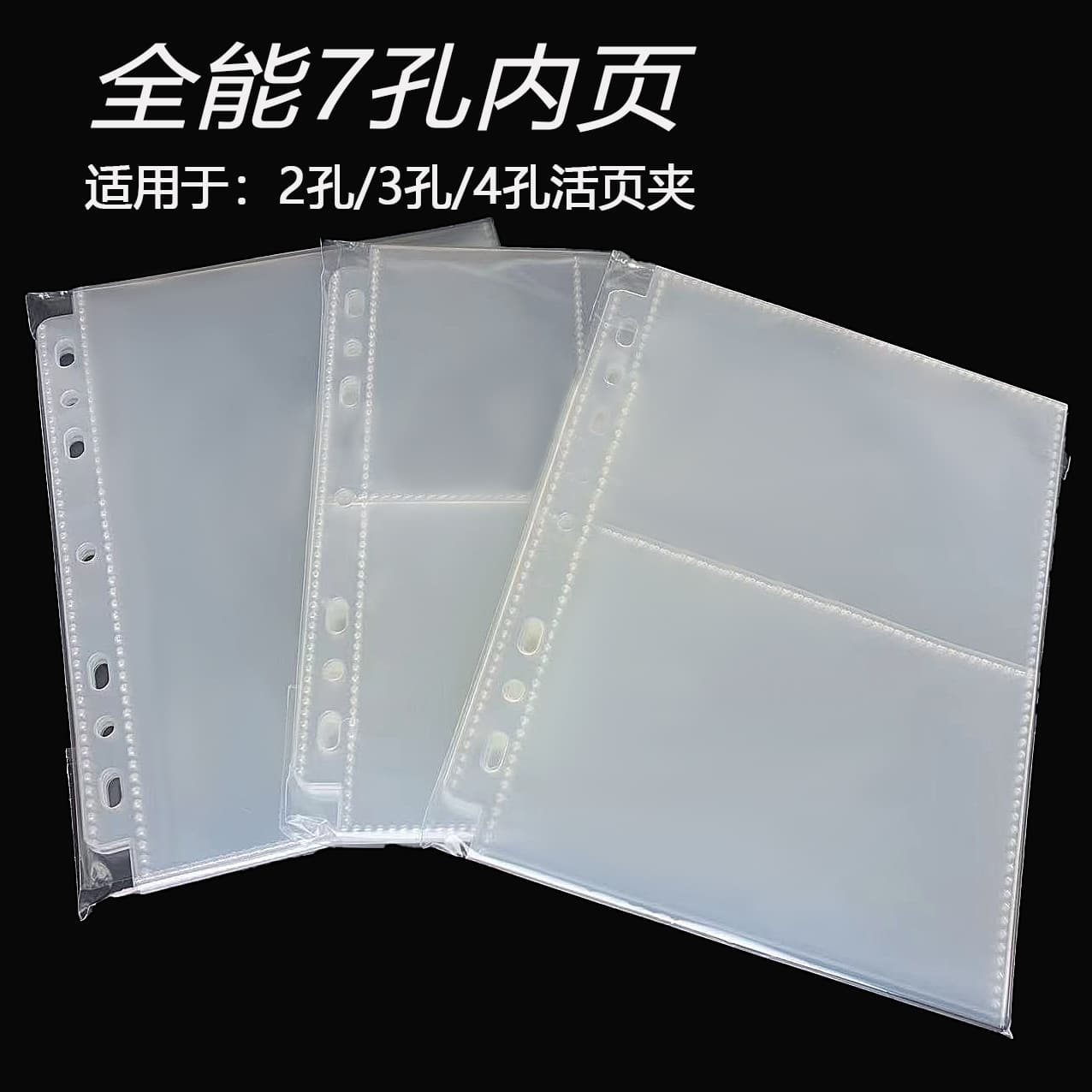 In-Stock Loose-Leaf Refill Pages, PP High Transparency 7-Hole 4-inch/6-inch Compact Inserts, Star-Chasing Album Small Card Storage Pockets