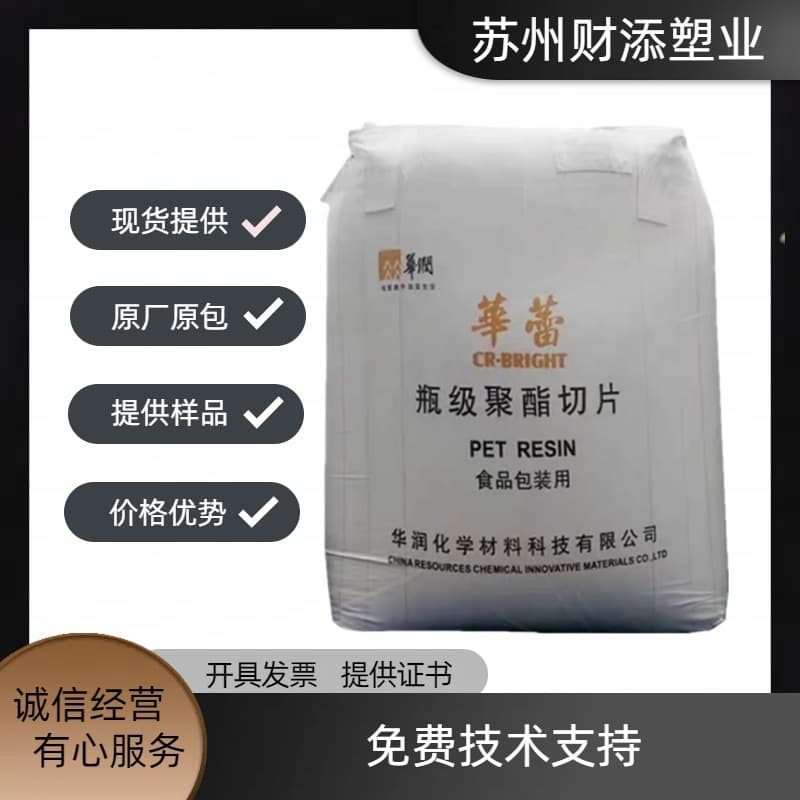 PET CR-8863 by Changzhou Huarun, blow-molding for low-temperature food packaging, low acetaldehyde content, low viscosity, for pet products