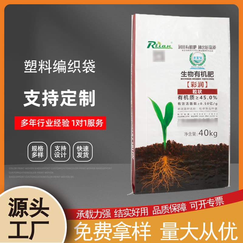 Customizable Chemical Fertilizer Woven Bag Manufacturer Direct Supply, Waterproof and Moisture-Proof Packaging Bag, Logo Printing Option