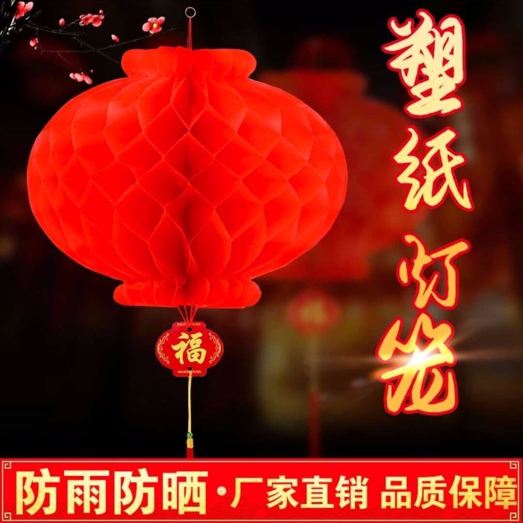 Spring Festival outdoor waterproof large red lanterns, wedding and opening ceremony decorations, mall festive small paper lantern hanging ornaments