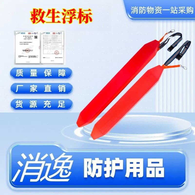 Xiaoyi - Life-saving buoy, aquatic rescue rod, floating bar, float, single or dual-person water rescue buoy