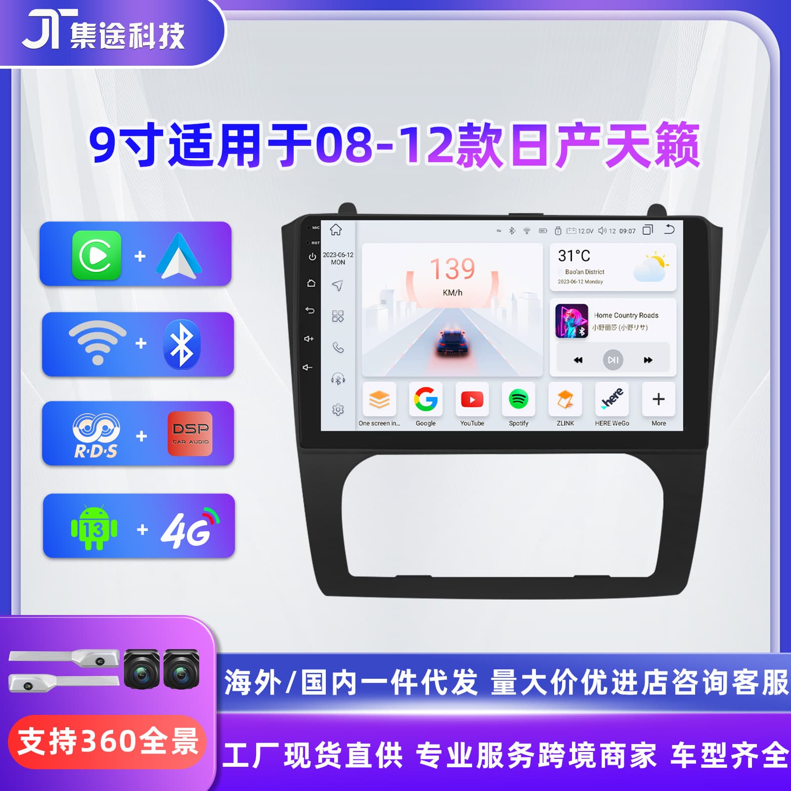 9-inch Navigation Suitable for Nissan Teana 08-12 Car Large Screen Android Navigation GPS Player All-In-One Machine