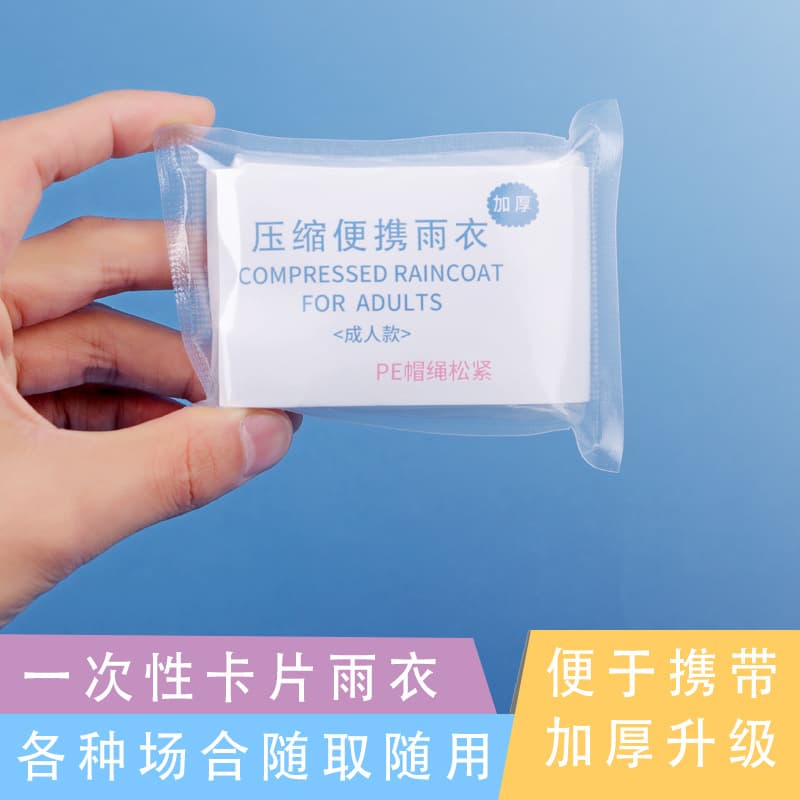 Card Raincoat Compressed Children Adult Men and Women Long Portable Outdoor Tourist Attractions Disposable Raincoat Wholesale
