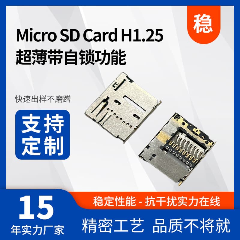 SD memory card PUSH self-ejecting Micro SD card holder H1.25 ultra-thin with self-locking function connector unmanned