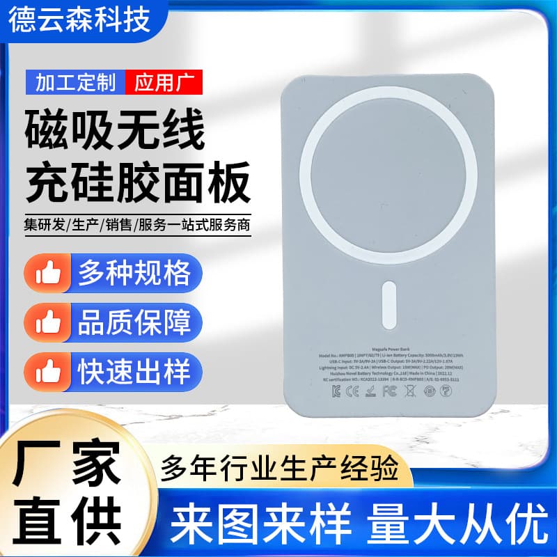 Magnetic Wireless Silicone Panel, Silicone Wrapped Plastic Panel Sheet, Magnetic Power Bank Silicone Lens Silicone Wrapped PC